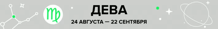 гороскоп