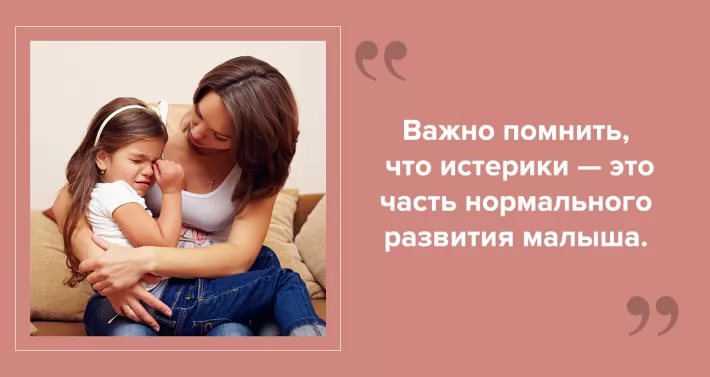 детские истерики