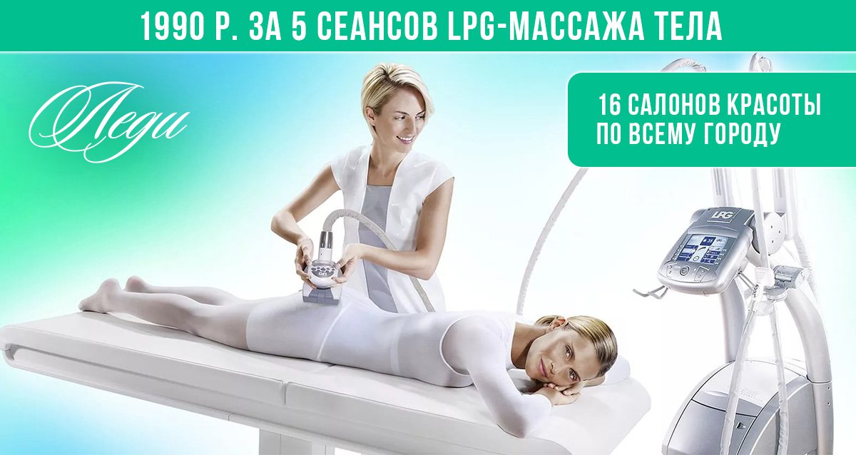Lpg массаж что это лимфодренажный Lpg массаж что это лимфодренажный