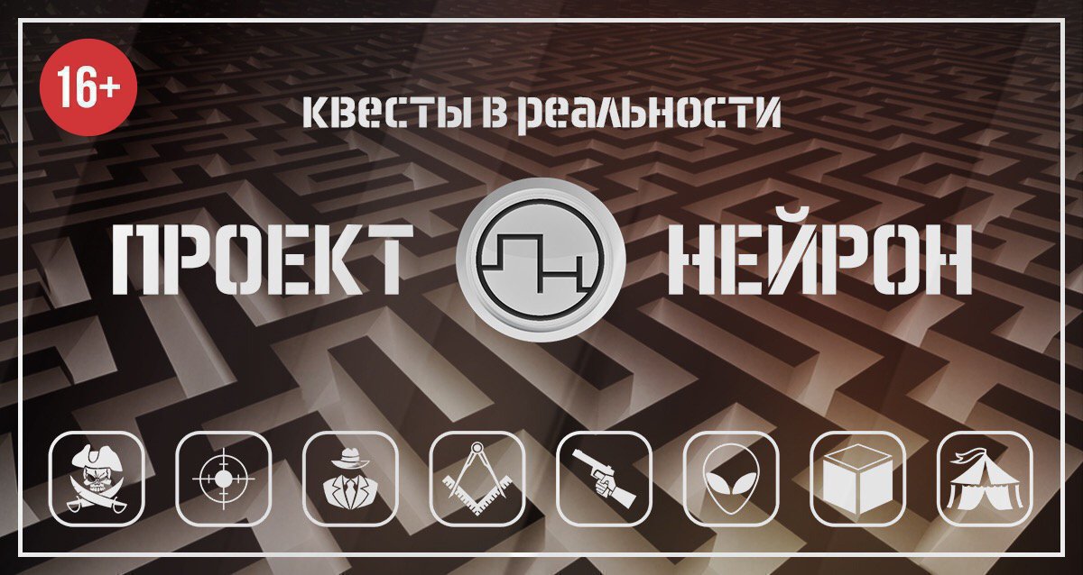 -50% на квесты от компании «Проект «НЕЙРОН»
