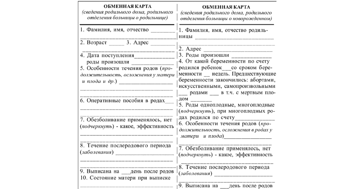 «обменная карта»