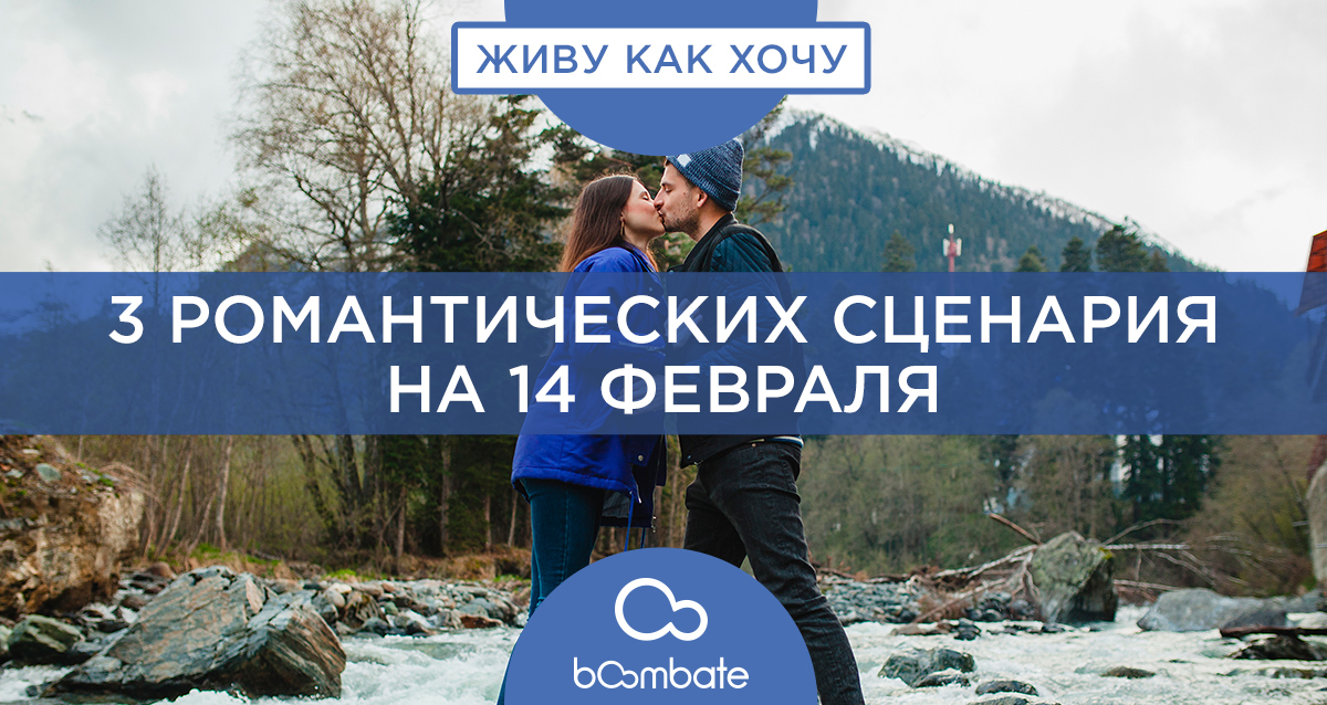 свидание