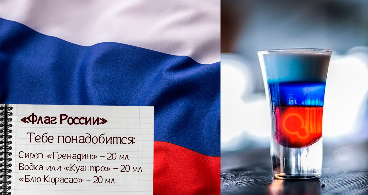 «Флаг России»