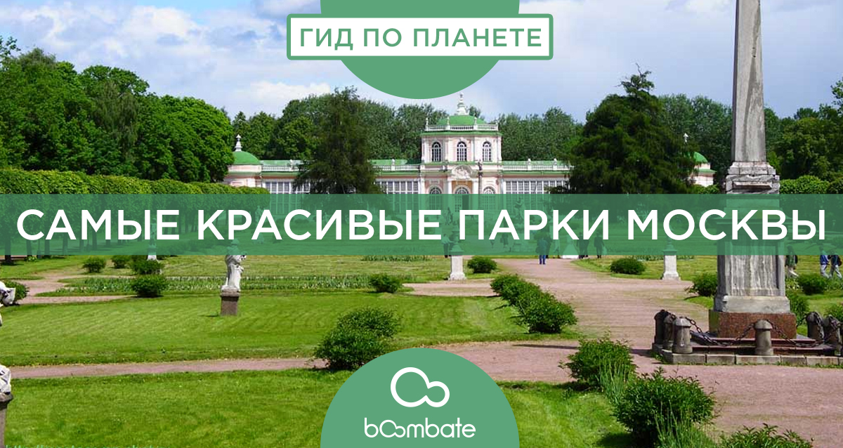 Парк Кусково
