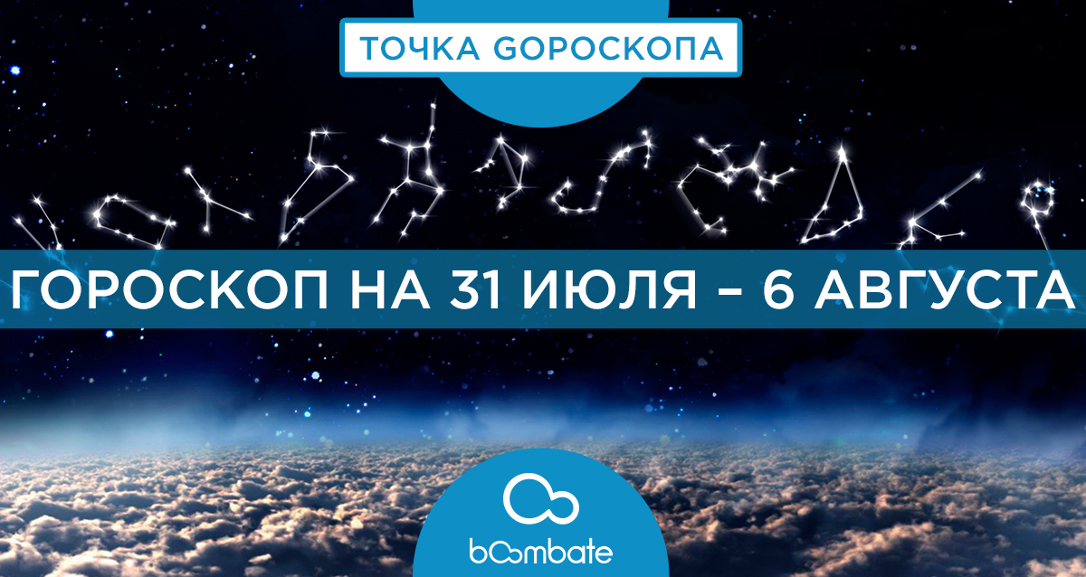 гороскоп