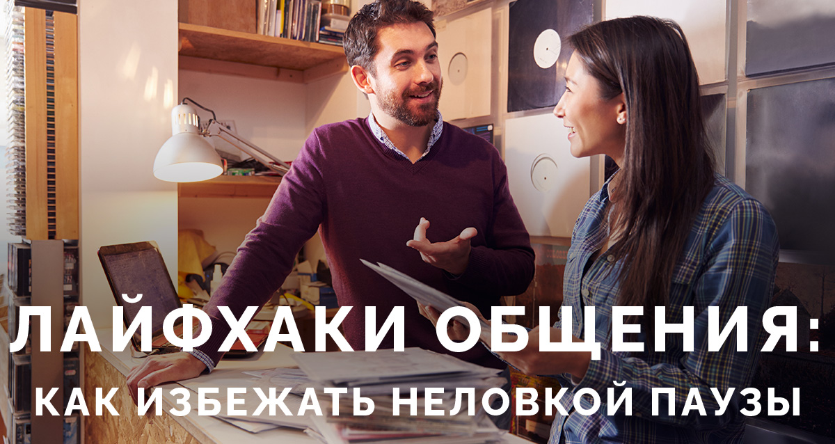 общение
