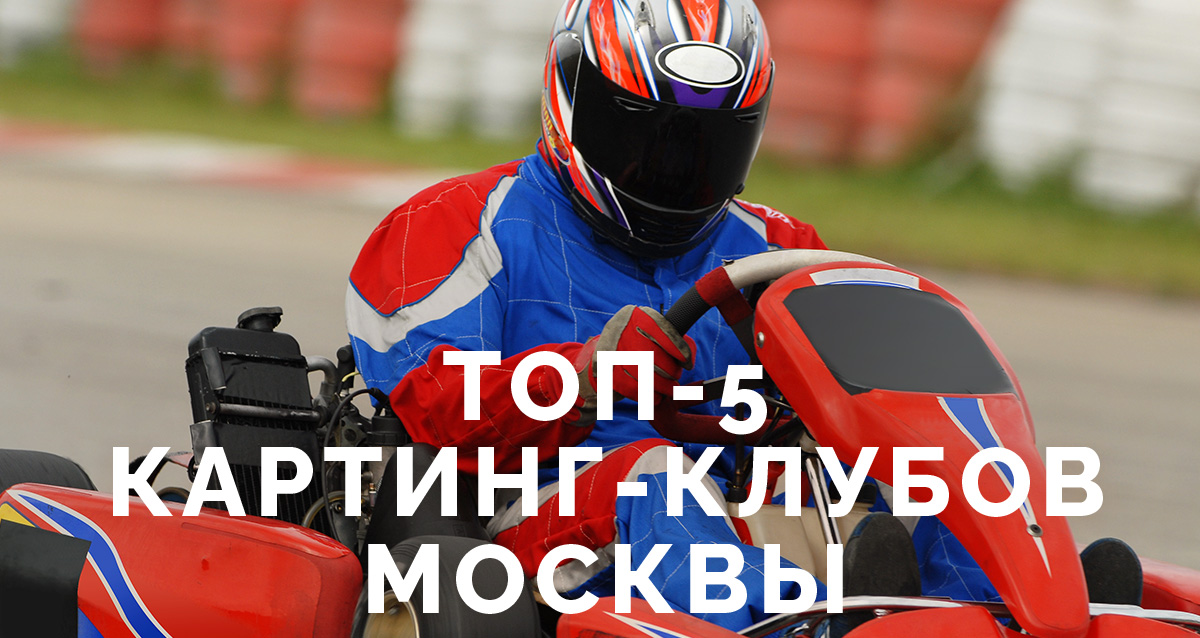 картинг