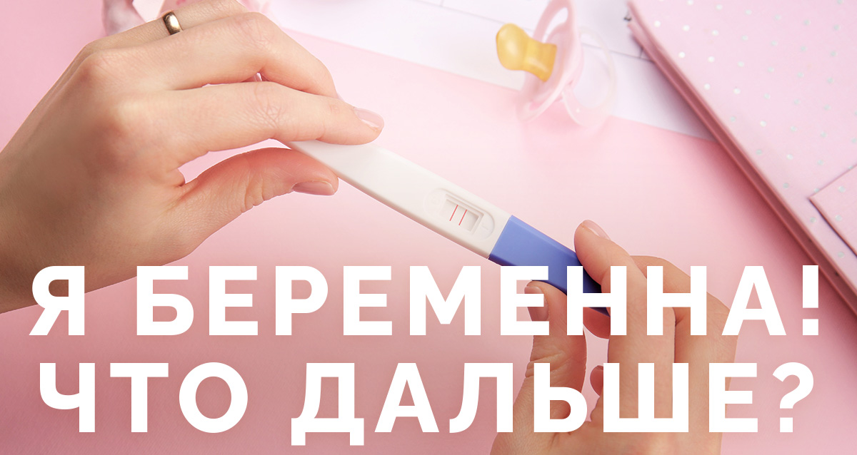 тест на беременность