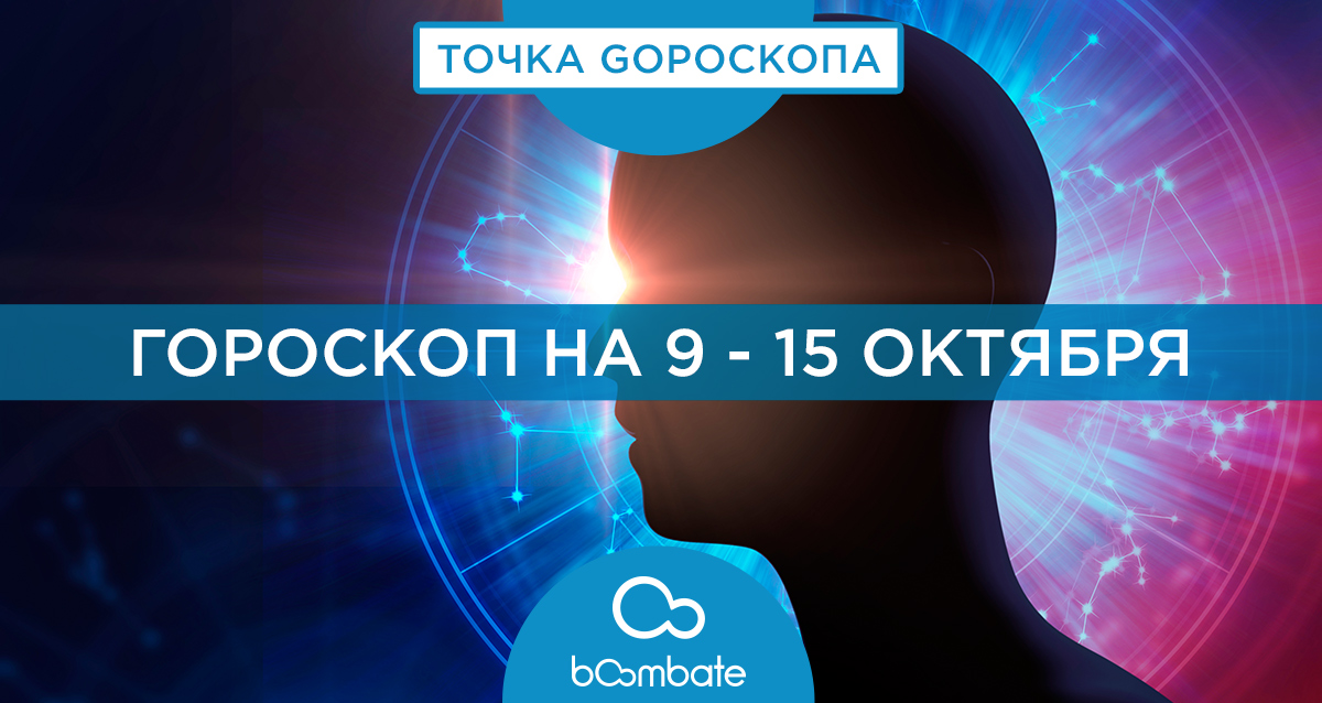 гороскоп