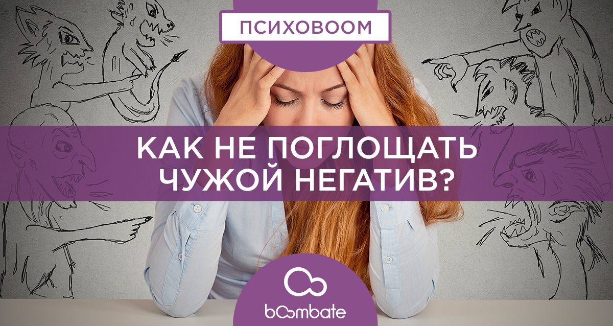 негатив