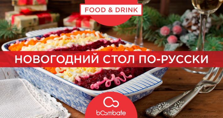 Лучшие Рецепты На Новогодний Стол Лучшие Рецепты На Новогодний Стол