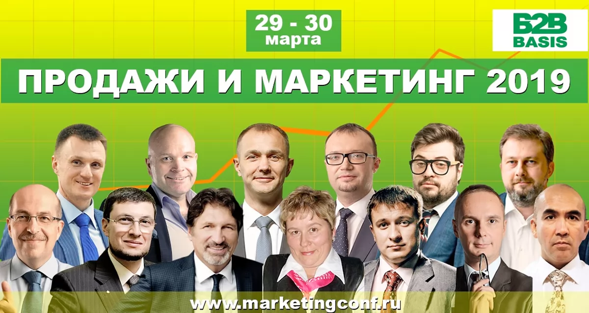 Март организация. Маркетинг 2020. Базисы 2020. Продажа Базис бизнеса.