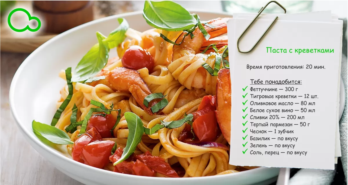 Спагетти со сливками и креветками