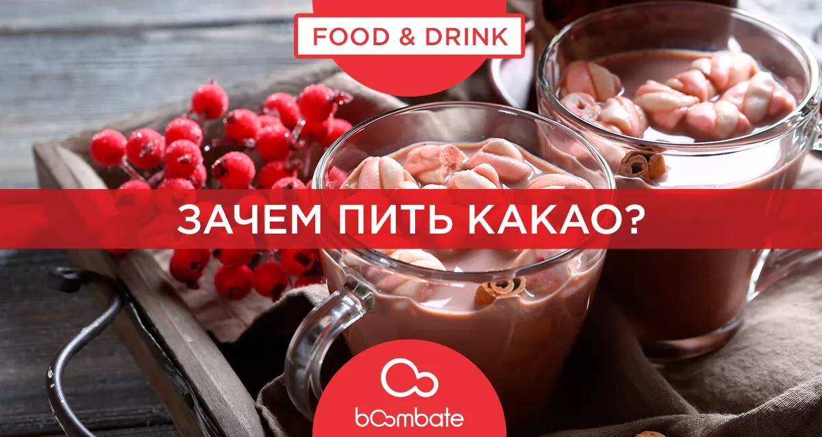 Сколько раз можно пить какао в день. Сколько раз можно пить какао в день
