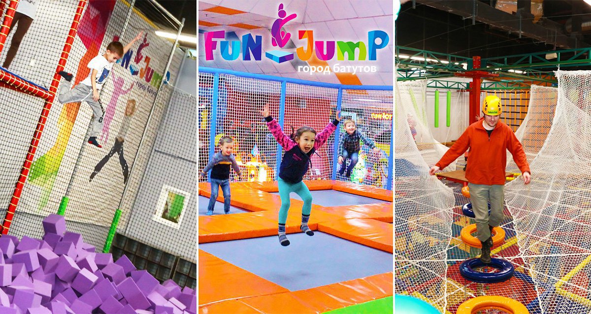 -50% на посещение активити-парка Fun Jump