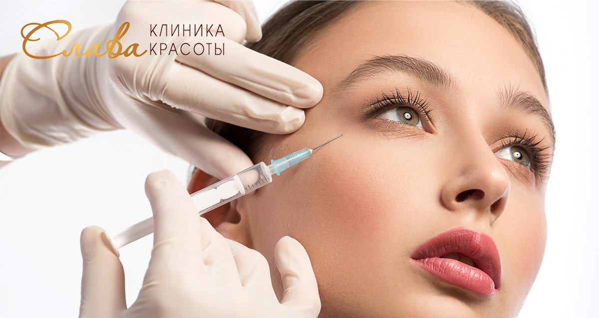 -70% на инъекционную косметологию в клинике красоты «Слава»