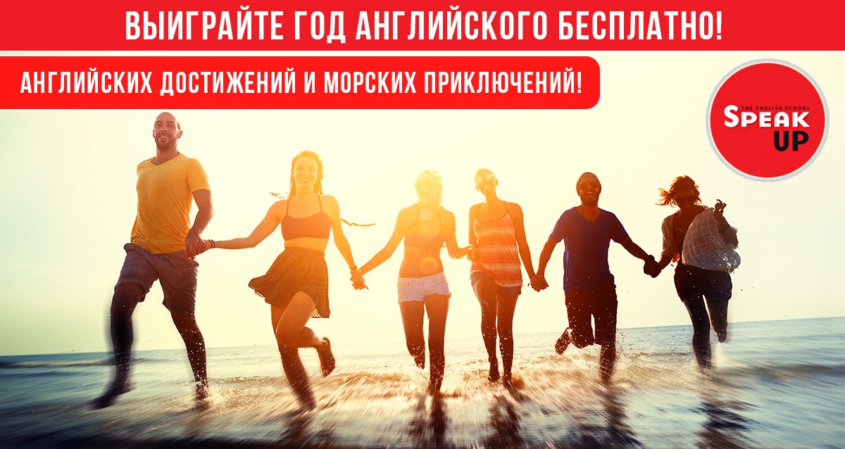 Выиграйте год английского бесплатно!