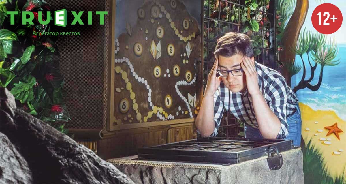 До -50% на квест «Остров сокровищ»