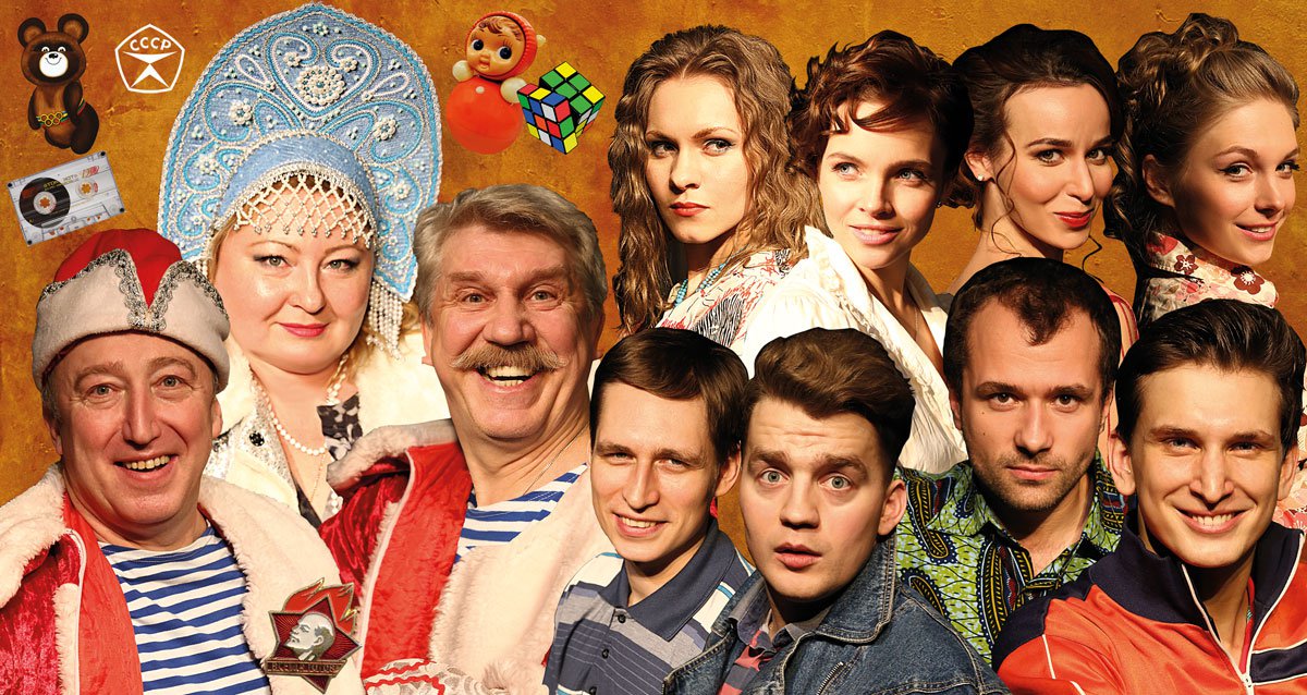 -50% на спектакль «Любовь по-советски»