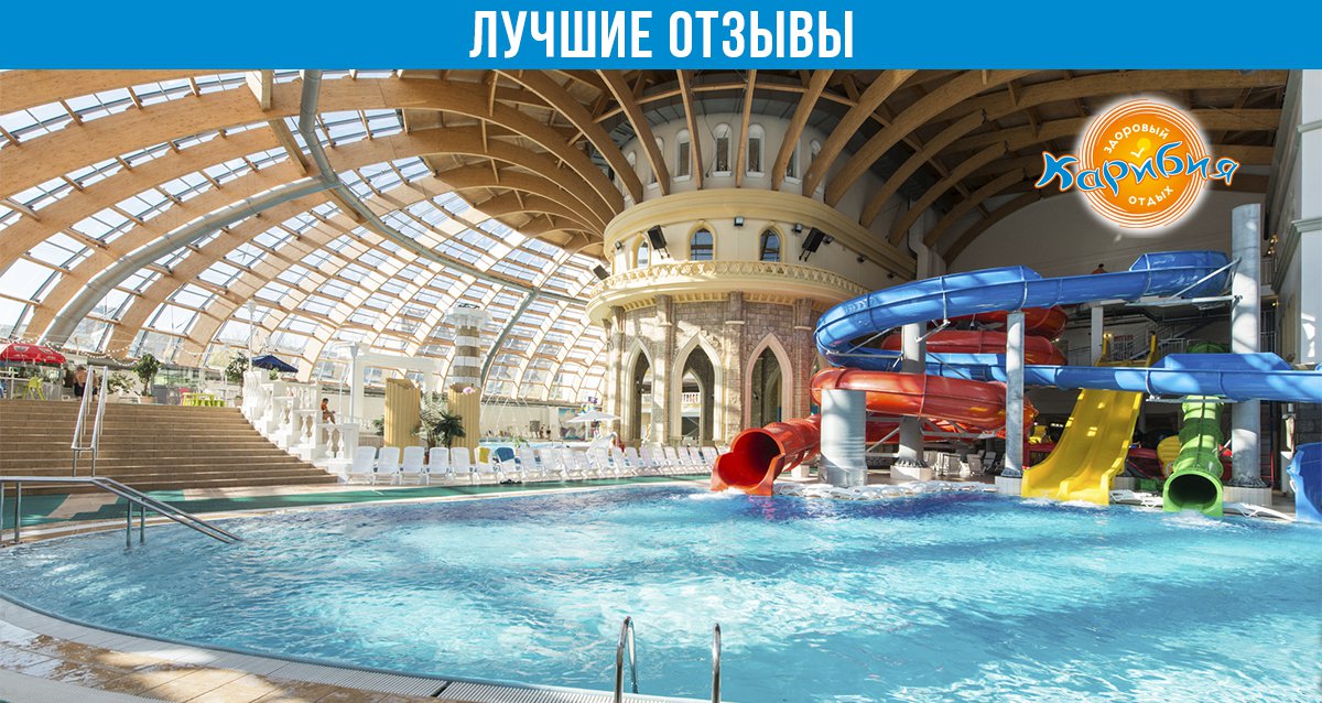 -61% на посещение аквапарка «Карибия»