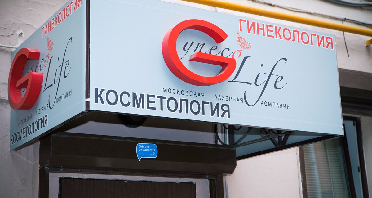 Клиника Gineco-Life