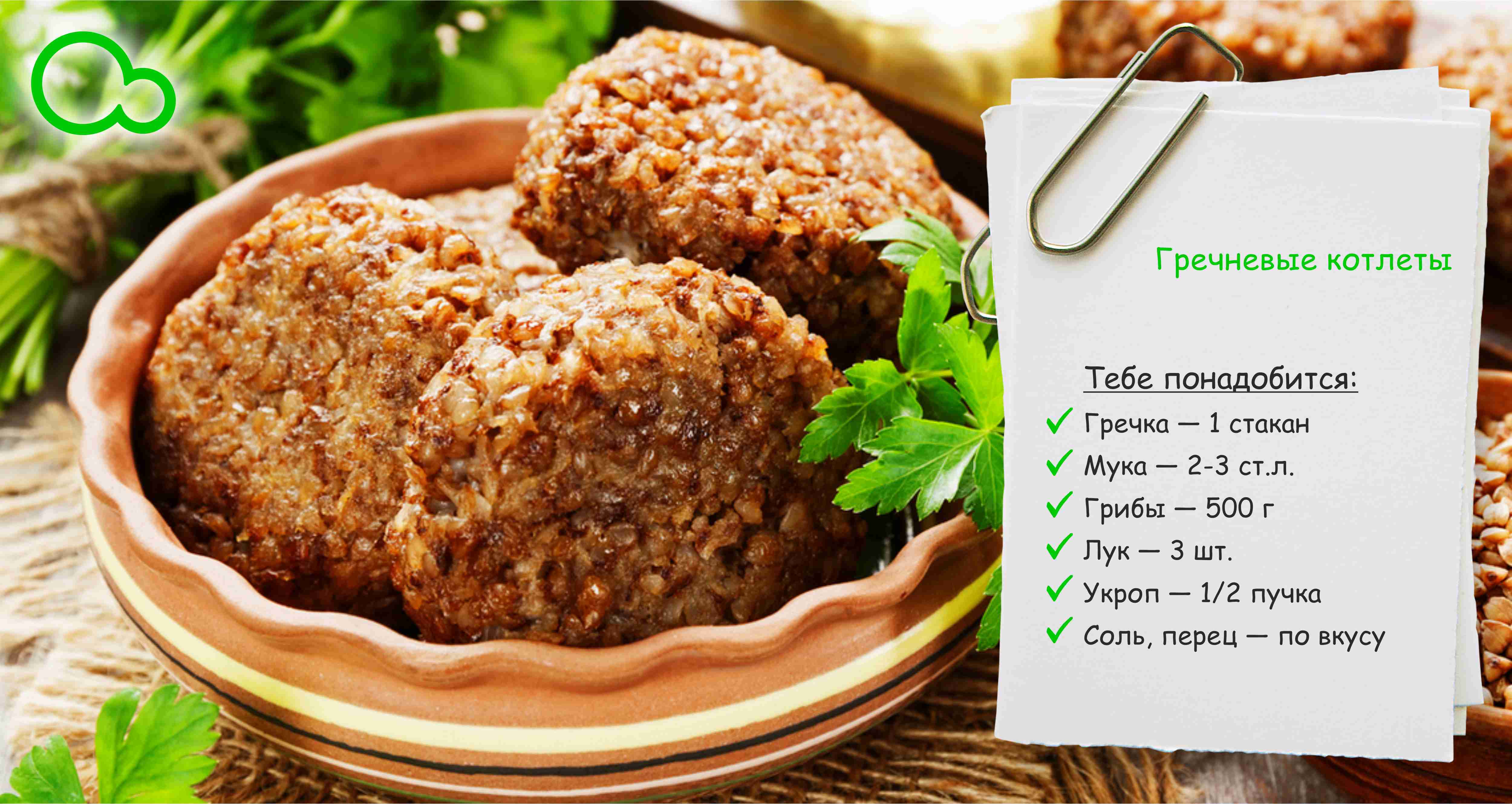 Вегетарианские котлеты: 3 вкусных рецепта
